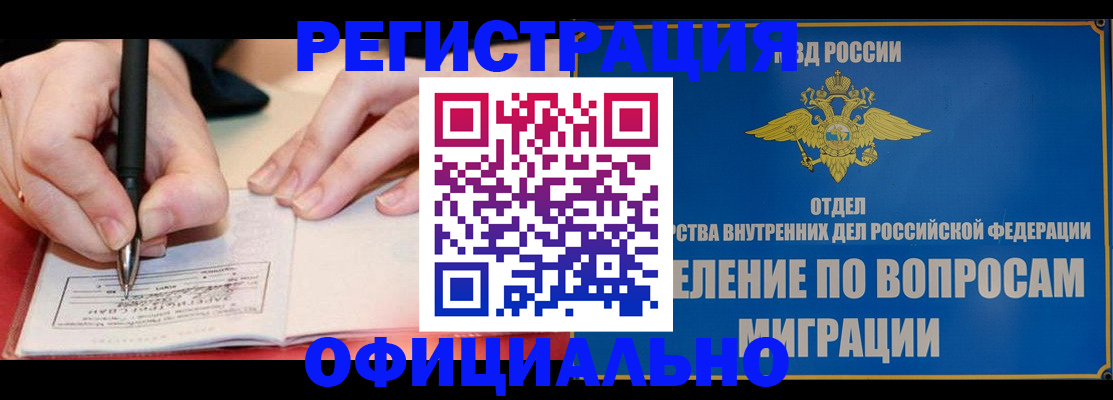 временная регистрация гарантия в Балаково