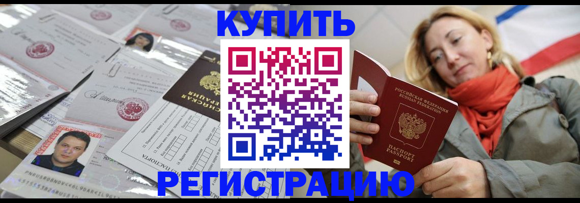 временная регистрация поиск в Балаково