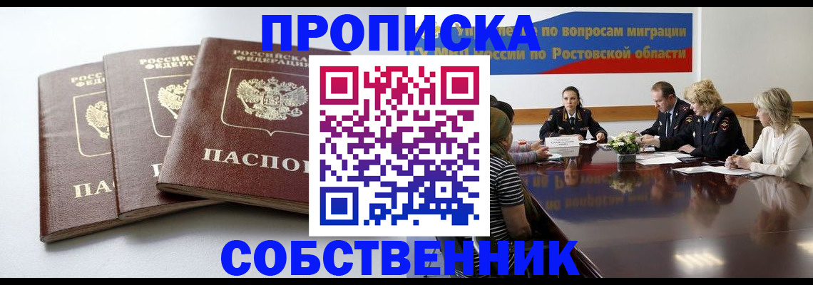 прописка гарантия в Балаково